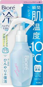 ビオレ 冷ハンディミスト リフレッシュサボンの香り120ml 