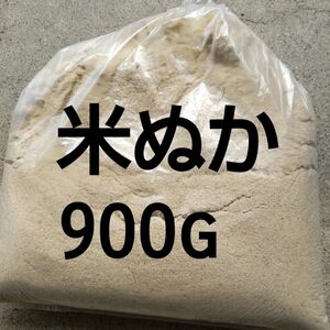 6月2日精製★米ぬか900g岐阜 ハツシモ 小分けに致します