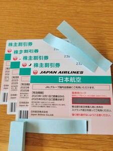 ［送料無料］　JAL株主割引券４枚セット　2025年5月31日搭乗分までご利用いただけます