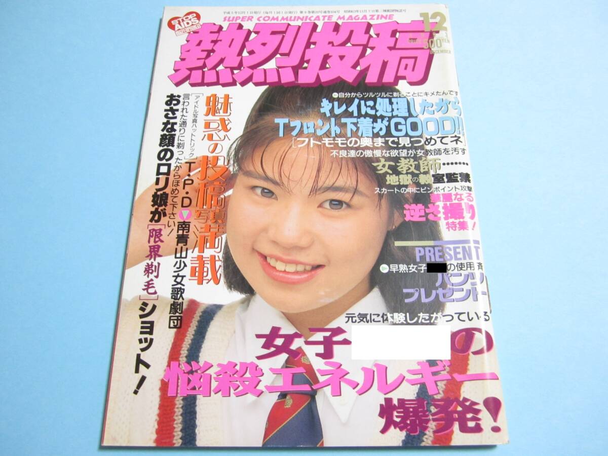 Yahoo!オークション -「熱烈投稿1993」の落札相場・落札価格 Yahoo!オークション -「熱烈投稿1993」の落札相場・落札価格