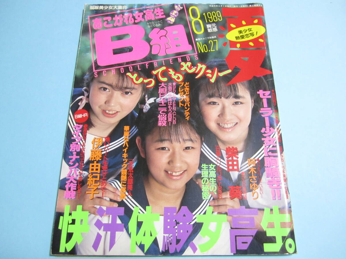 Yahoo!オークション -「あこがれb組女高生」(アート、エンターテインメント) (雑誌)の落札相場・落札価格 Yahoo!オークション -「あこがれb組女高生」(アート、エンターテインメント) (雑誌)の落札相場・落札価格