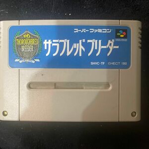 スーパーファミコン　サラブレッドブリーダー