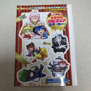 週刊少年チャンピオン　悪魔学校ふろく　バビフェア　ステッカー　魔入りました！入間くん　魔界の主役は我々だ！　魔フィア