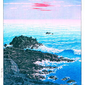 ■□川瀬巴水 3作品(No266) マット紙複製仕上 ①犬吠の朝②十和田子之口③出雲安来清水□■