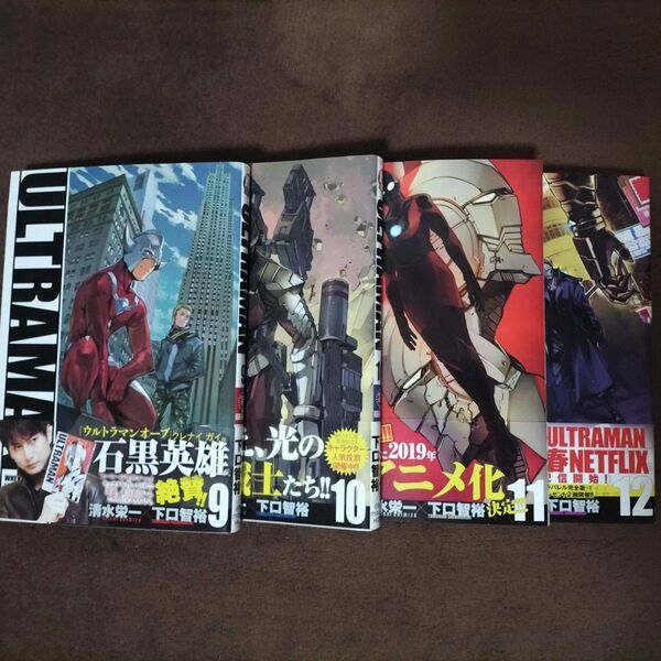ULTRAMAN 漫画 9~12巻 セット③