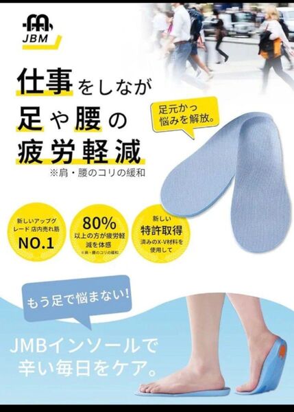 JBM 仕事用インソール 衝撃吸収中敷き アーチサポート 25-26cm