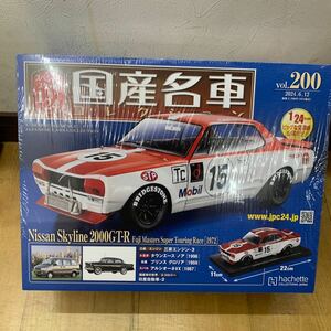 1/24 アシェット 国産名車コレクション　vol..200：Ｎｉｓｓａｎ　Ｓｋｙｌｉｎｅ　2000ＧＴ－Ｒ　Ｆｕｊｉ　Ｍａｓｔｅｒｓ　Ｓｕｐ