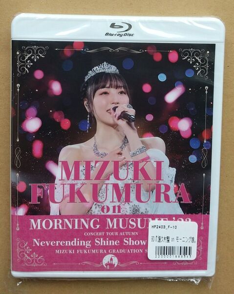 譜久村聖ソロアングル(Blu‐ray)モーニング娘。’23 秋コン「Neverending Shine Show〜聖域〜」