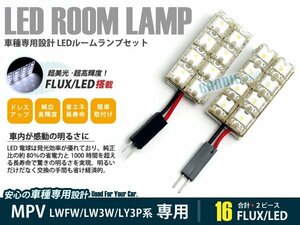 LW3W系 MPV 2ピース 合計16ブロック発光 ルームランプ LED化 白発光 高輝度FLUXタイプ 一台分セット