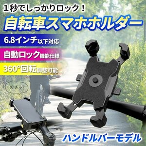 スマホホルダー 自転車 スマホ 6.8インチ ワンタッチ 自動ロック 簡単取り付け ロードバイク サイクリング コンパクト 360度 落下防止②