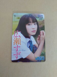  elected goods weekly Shonen Magazine QUO card wide ...