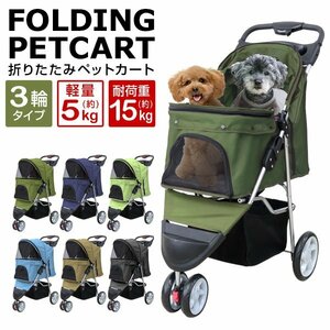  unused pet Cart pet buggy many head folding withstand load 10kg 3 wheel type dog cat medium sized light weight cat for carry bag olive 