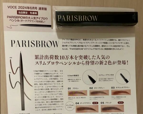 PARISBROW パリブロウ　スリムブロウペンシル　04 ダークブラウン　アイブロウ