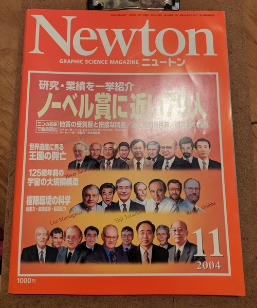 ニュートン Newton 2004年11月号 ノーベル賞に近い79人