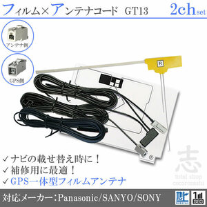  Sony SONY соответствует GPS в одном корпусе + антенна-пленка 2CH GT13 Element антенна код Full seg для ремонта 2 листов 