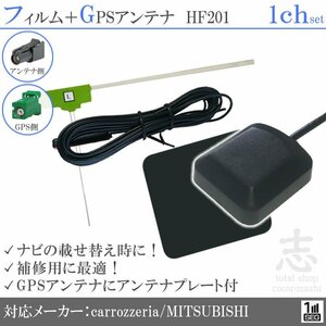  Carozzeria / Мицубиси / Mitsubishi GPS антенна + HF201 1 SEG антенна-пленка 1CH Element антенна код класть type 