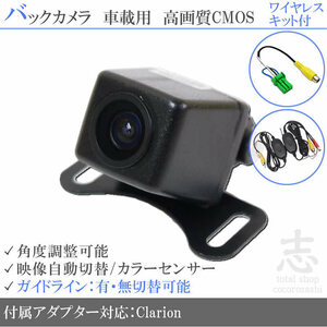 バックカメラ クラリオン Clarion NX613 NX713 NX513 バックカメラ/入力変換アダプタ ワイヤレス 付 ガイドライン 汎用 リアカメラ 即日