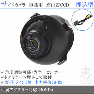 ホンダ純正 VXM-135VFN 高画質CCD サイドカメラ 入力変換アダプタ 汎用カメラ サイドミラー下
