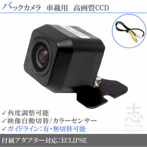 即日 バックカメラ イクリプス ECLIPSE AVN-ZX03i CCD/変換入力変換アダプタ set ガイドライン 汎用 リアカメラ