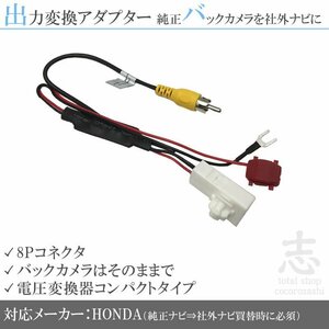 ホンダ リアカメラ バックカメラ を 市販ナビへ RCA013H 同機能製品 ヴェゼル N-ONE N-BOX N-VAN N-WGN