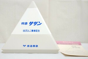 南海鉄道　特急 サザン　100万人ご乗車記念品