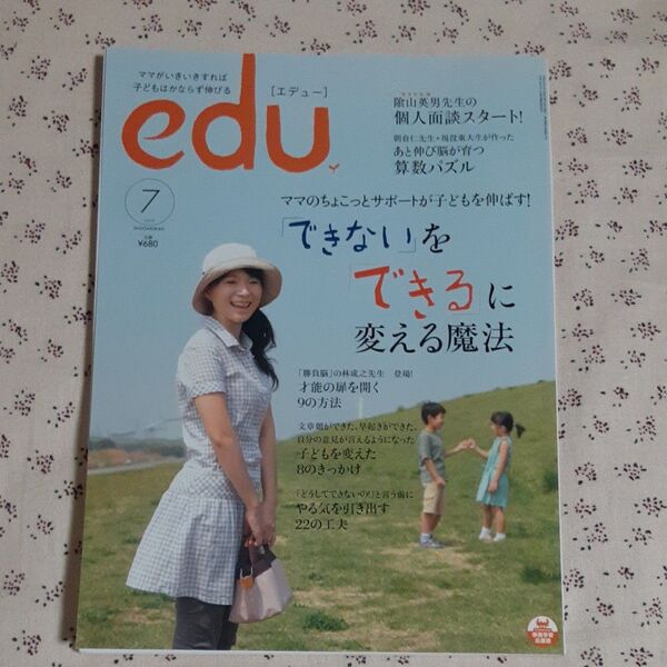 c.edu エデュー~ママがいきいきすれば子どもはかならず伸びる 2009年7月