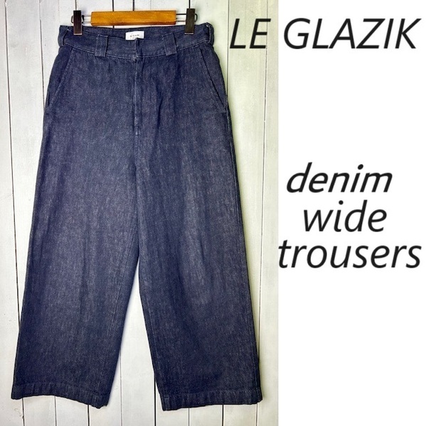 美品 LE GLAZIK ルグラジック ワイドバギーデニムトラウザーズパンツ 36 濃紺 ユニセックス ヴィンテージルック フランス ボーイズ ●418