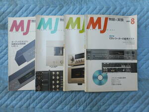 即決・M&J　無線と実験 2001年 2/3/7/8月