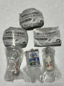 南日本酪農協同 キーホルダー 3種 ガシャポン ガチャ (全5種) ヨーグルッペ カフェオレ のむヨーグルト