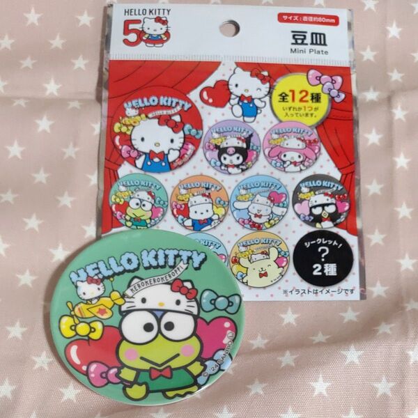 HELLOKITTY50th★サンリオキャラクターズ・豆皿★けろけろけろっぴ★未使用