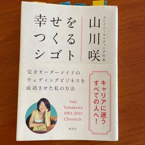 幸せをつくるシゴト
