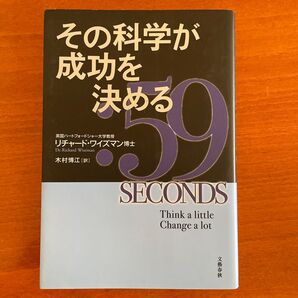 その科学が成功を決める