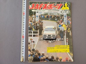 昭和57年1/2月合併号　JAFスポーツ　23名の新チャンピオン誕生　ほか　JAF出版社　昭和レトロ　当時物　/C