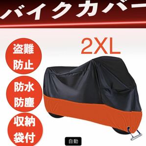 バイクカバー　厚手 防風 防水 2XL カバー 耐熱 耐水 自転車 盗難対策