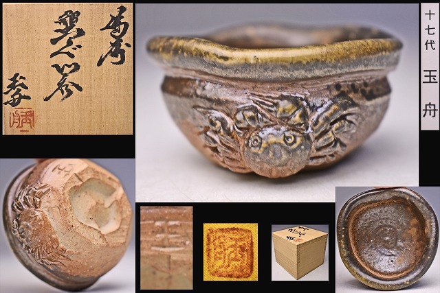 2025年最新】Yahoo!オークション -木村玉舟の中古品・新品・未 2025年最新】Yahoo!オークション -木村玉舟の中古品・新品・未