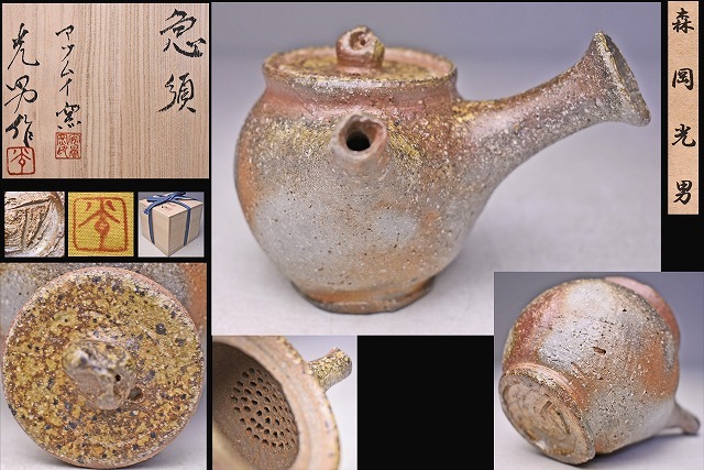 Yahoo!オークション -「森岡」(陶芸) (工芸品)の落札相場・落札価格 Yahoo!オークション -「森岡」(陶芸) (工芸品)の落札相場・落札価格
