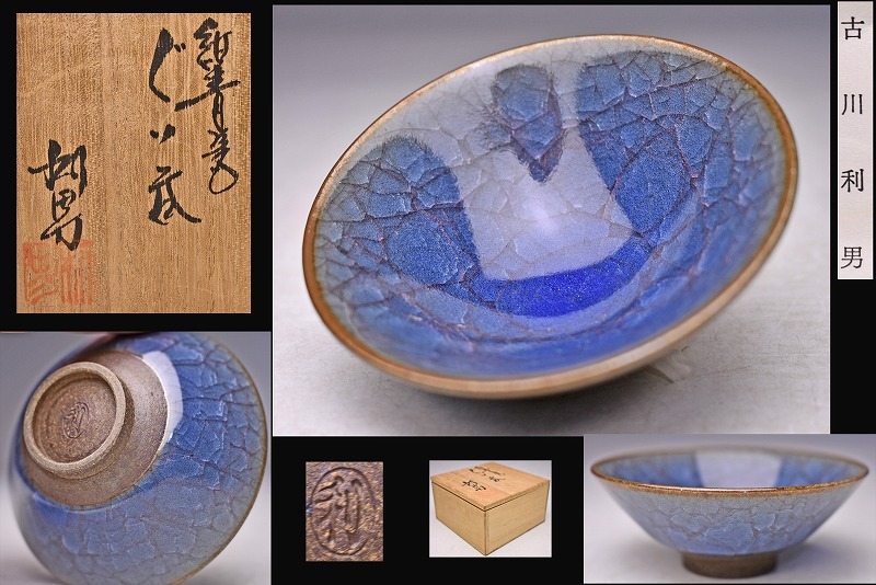 2025年最新】Yahoo!オークション -古川利男の中古品・新品・未 2025年最新】Yahoo!オークション -古川利男の中古品・新品・未