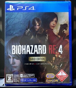 PS4 バイオハザード RE4 ゴールドエディション【未開封品】