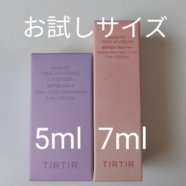 ティルティル マスクフィットトーンアップ エッセンス ラベンダー5ml+トーンアップクリーム イエロー7ml【ミニサイズセット】