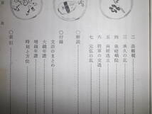 68年前の高校古文教科書～大鏡・増鏡　新国語編修委員会　昭和31年11月10日発行_画像5