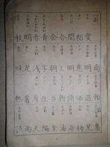 約70年前の小学生国語副教科書～教育用漢字表_画像6