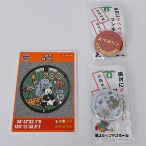 【希少】神戸市　マンホールカード＆絶対にすべらないマンホール缶バッジ　セット