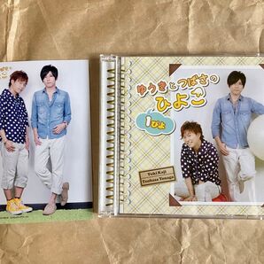 ゆうきとつばさのひよこ 1ぴよ CD