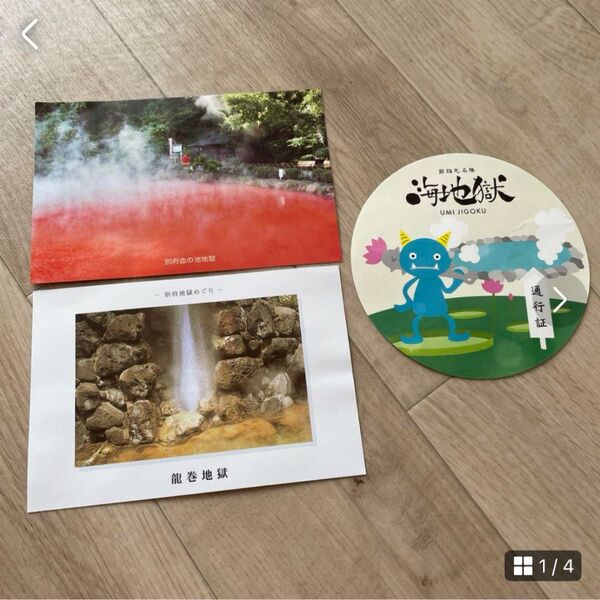 【未使用】別府血の池地獄、竜巻地獄、海地獄 ポストカード シール合計3枚