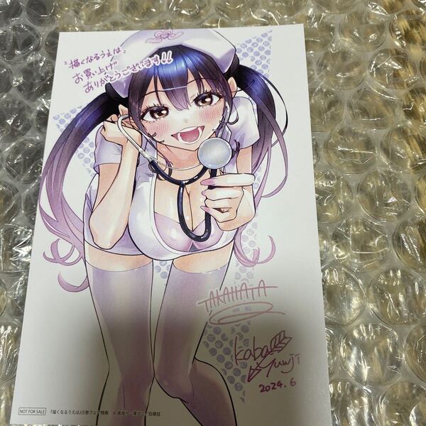 描くなるうえは 3巻発売フェア特典 イラストカード 送料込