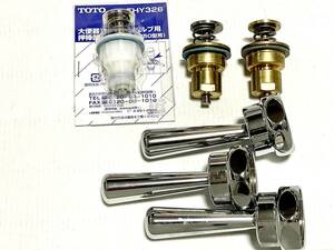TOTO フラッシュバルブ用 押棒部 THY326 TH326 TH302 起動ペダル 3個セット 新品 未使用