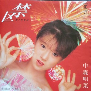 中森明菜　禁区/ 雨のレクイエム　EP