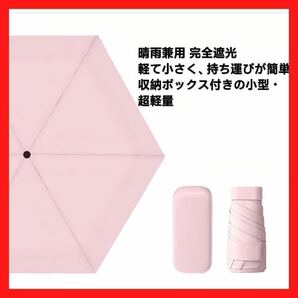 軽量折り畳み傘 ピンク　超軽量ポータブル折りたたみ傘 晴雨兼用　かわいい