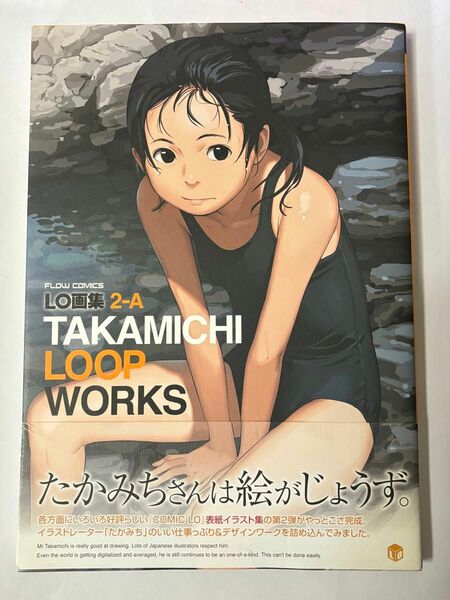 【初版・帯付き】LO画集 2-A TAKAMICHI LOOP WORKS FLOW COMICS イラスト集 たかみち 茜新社
