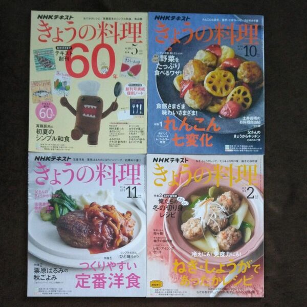 NHKテキスト きょうの料理4冊A